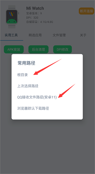 腕间应用助手app v1.8安卓版