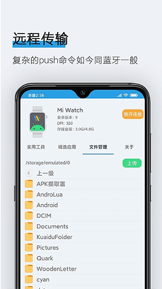 腕间应用助手app v1.8 安卓版