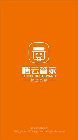 腾云管家app v2.3.4.60安卓版