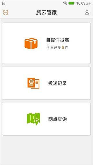 腾云管家app v2.3.4.60安卓版