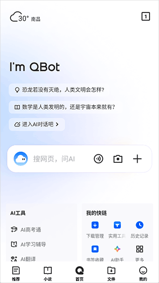 腾讯AI浏览器app v19.8.5.5063