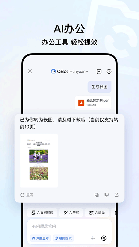 腾讯AI浏览器app v19.8.5.5063