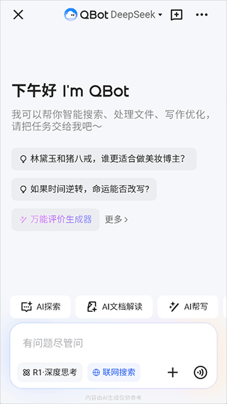 腾讯AI浏览器app v19.9.0.0047安卓版
