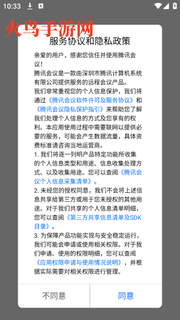 腾讯会议app手机版 腾讯会议app手机版