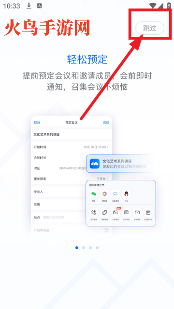 腾讯会议app手机版 腾讯会议app手机版