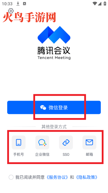 腾讯会议app手机版 腾讯会议app手机版