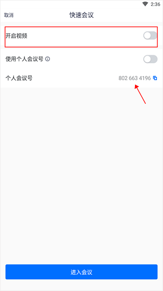 腾讯会议官方正版 v3.41.1.426安卓版