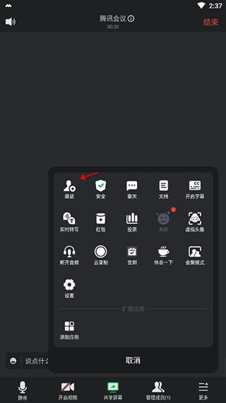 腾讯会议官方正版 v3.41.1.426安卓版