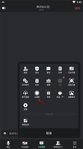 腾讯会议官方正版 v3.41.1.426安卓版