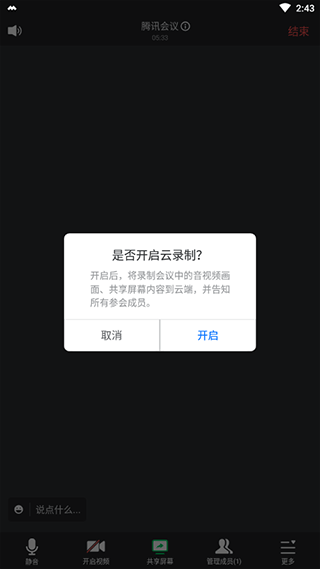 腾讯会议官方正版 v3.41.1.426安卓版