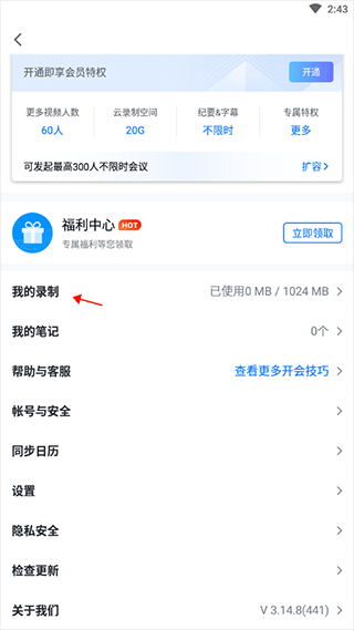 腾讯会议官方正版 v3.41.1.426安卓版