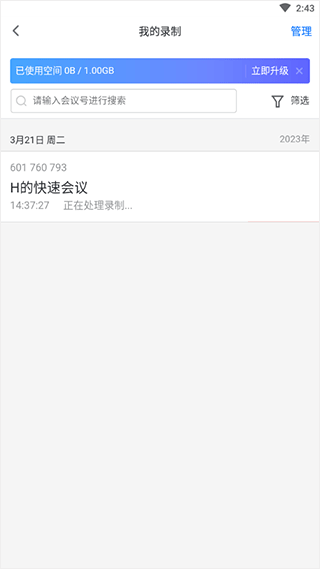 腾讯会议官方正版 v3.41.1.426安卓版