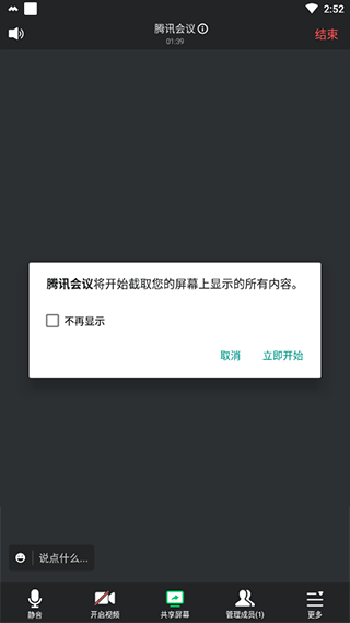 腾讯会议官方正版 v3.41.1.426安卓版