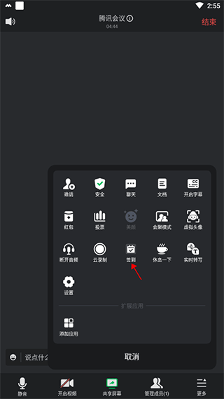 腾讯会议官方正版 v3.41.1.426安卓版