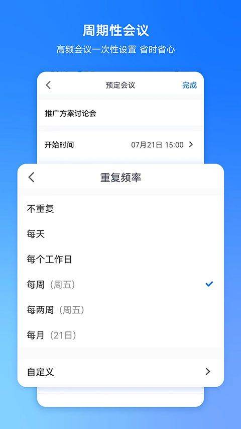 腾讯会议官方正版 v3.41.1.426安卓版
