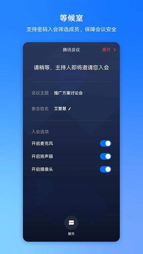 腾讯会议官方正版 v3.41.1.426安卓版