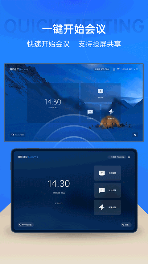 腾讯会议Rooms控制器 v3.42.420.505最新版