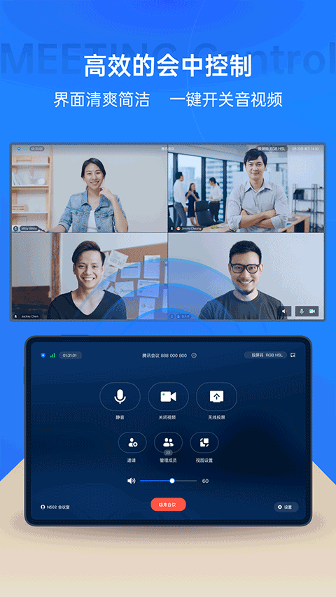 腾讯会议Rooms控制器 v3.42.420.505最新版
