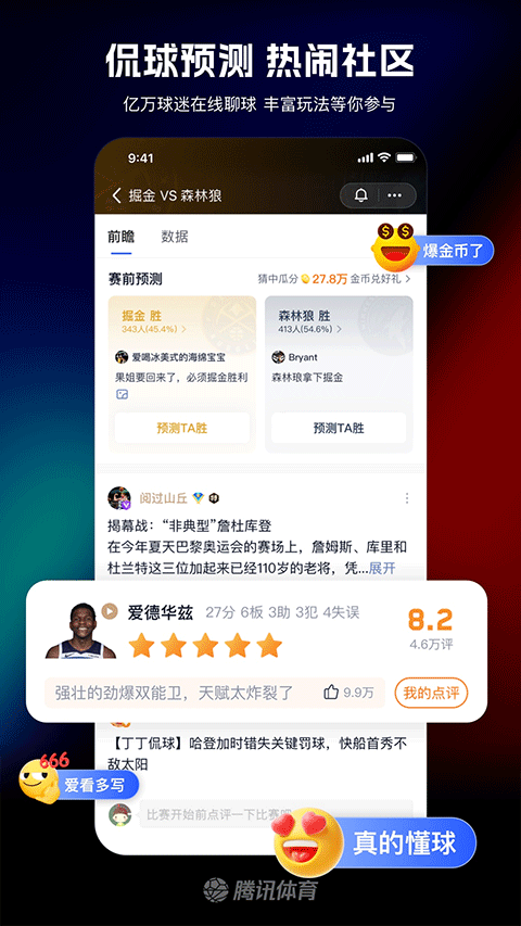 腾讯体育最新版 v7.9.35.1794安卓版