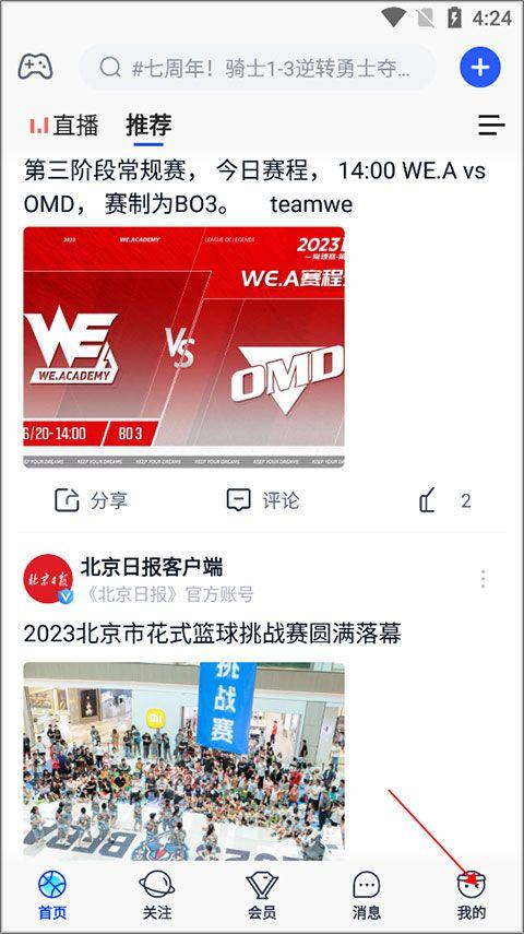 腾讯体育nba手机直播软件 v7.9.25.1788安卓版