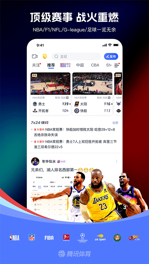 腾讯体育nba手机直播软件 v7.9.25.1788安卓版