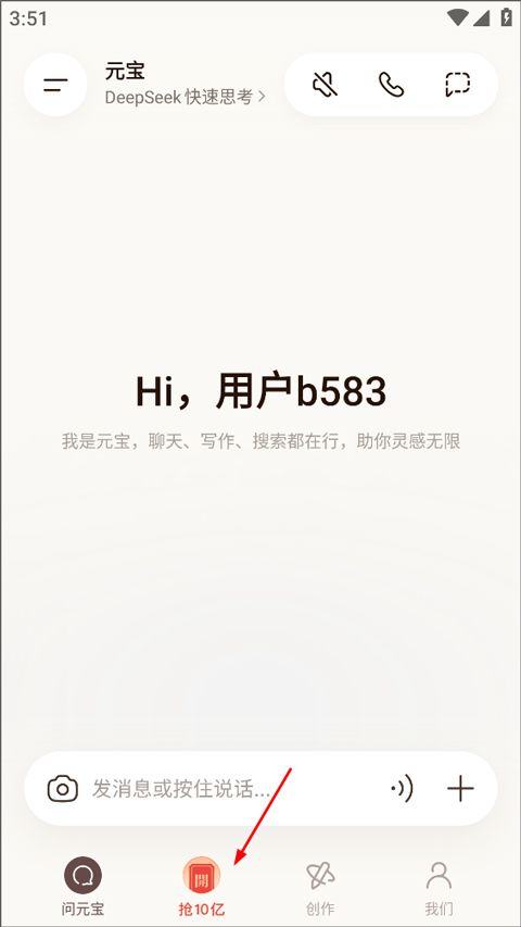 腾讯元宝app 2.67.0安卓版