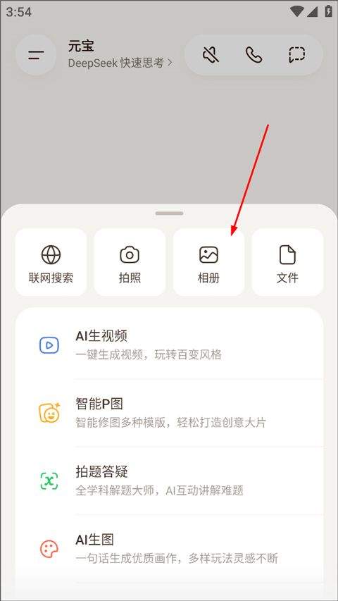 腾讯元宝app 2.67.0安卓版