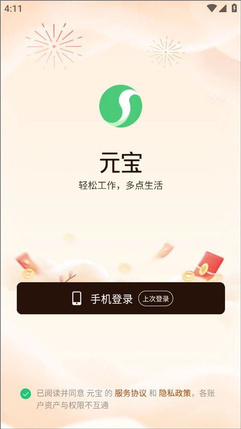 腾讯元宝app 2.67.0安卓版