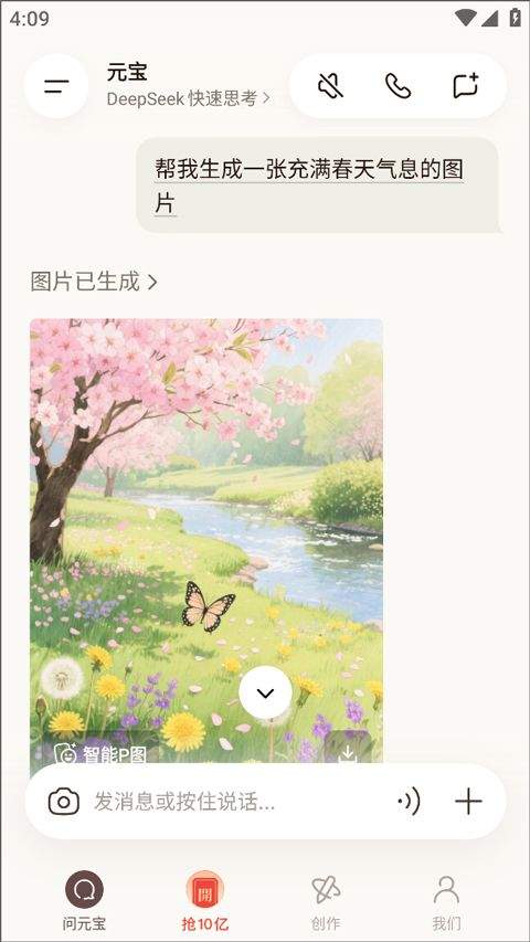 腾讯元宝app 2.67.0安卓版