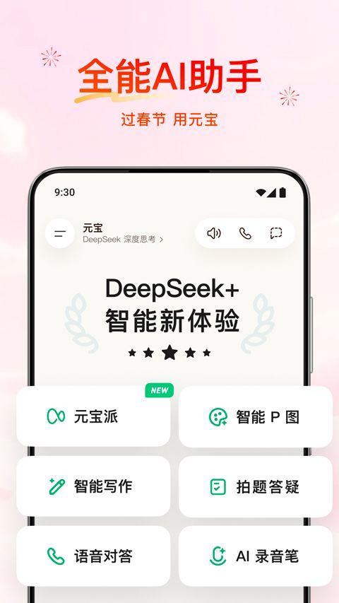 腾讯元宝app 2.67.0安卓版