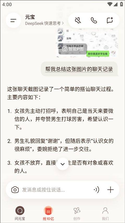 腾讯元宝app v2.56.0安卓版