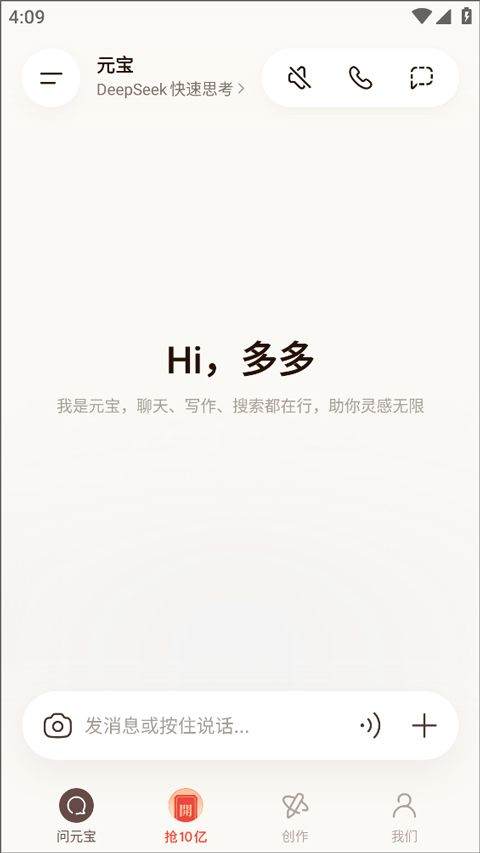 腾讯元宝app v2.56.0安卓版