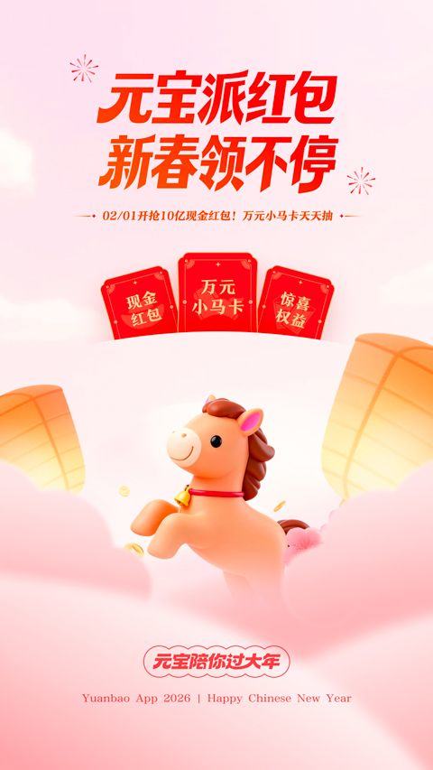 腾讯元宝app v2.57.10安卓版