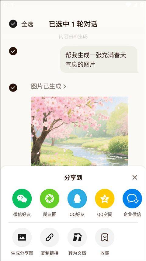 腾讯元宝app v2.60.10安卓版
