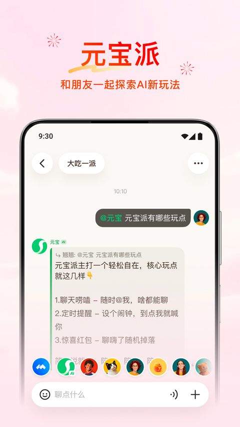 腾讯元宝app v2.60.10安卓版