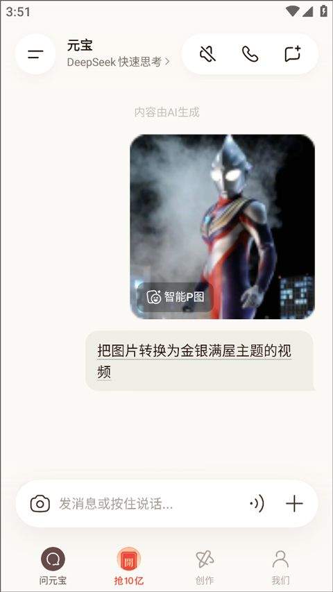 腾讯元宝app v2.66.0安卓版