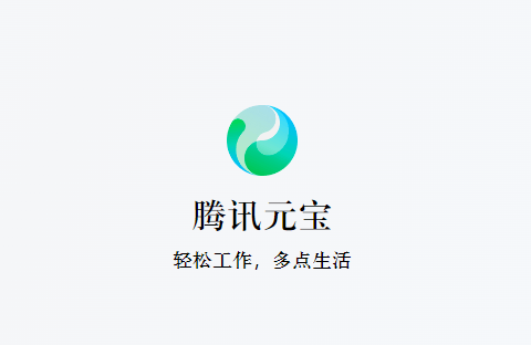 腾讯元宝app下载安装 v2.50.0 最新版 腾讯元宝app下载安装 v2.50.0 最新版