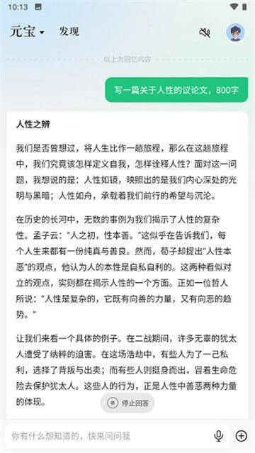 腾讯元宝app下载安装 v2.50.0 最新版 腾讯元宝app下载安装 v2.50.0 最新版