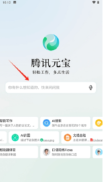 腾讯元宝app下载安装 v2.50.0 最新版 腾讯元宝app下载安装 v2.50.0 最新版