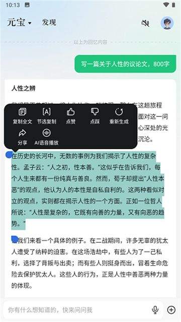 腾讯元宝app下载安装 v2.50.0 最新版 腾讯元宝app下载安装 v2.50.0 最新版