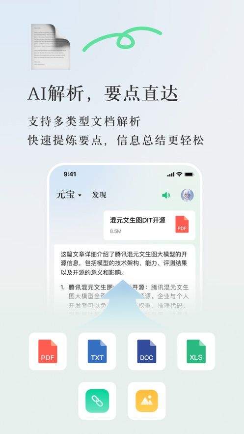 腾讯元宝app下载安装 v2.50.0 最新版