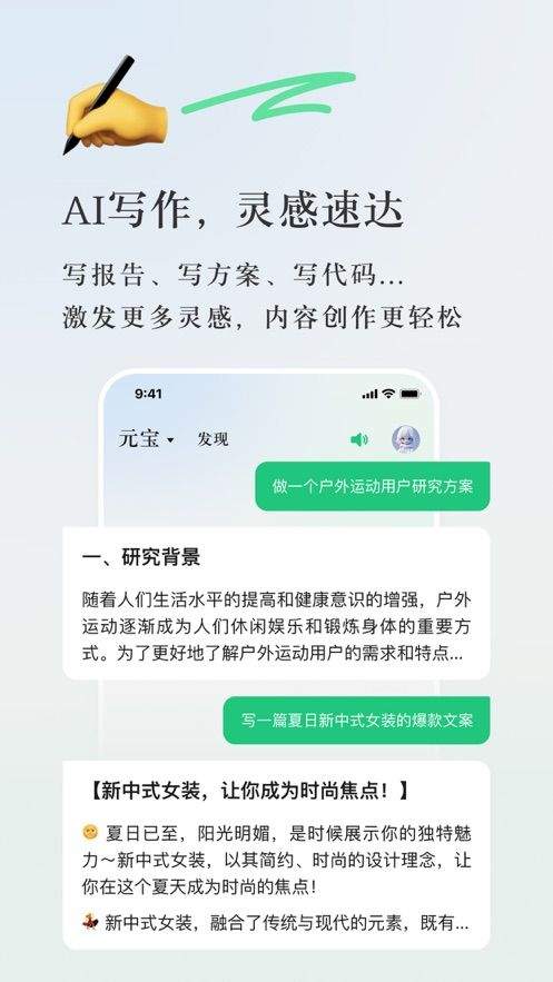 腾讯元宝app下载安装 v2.50.0 最新版