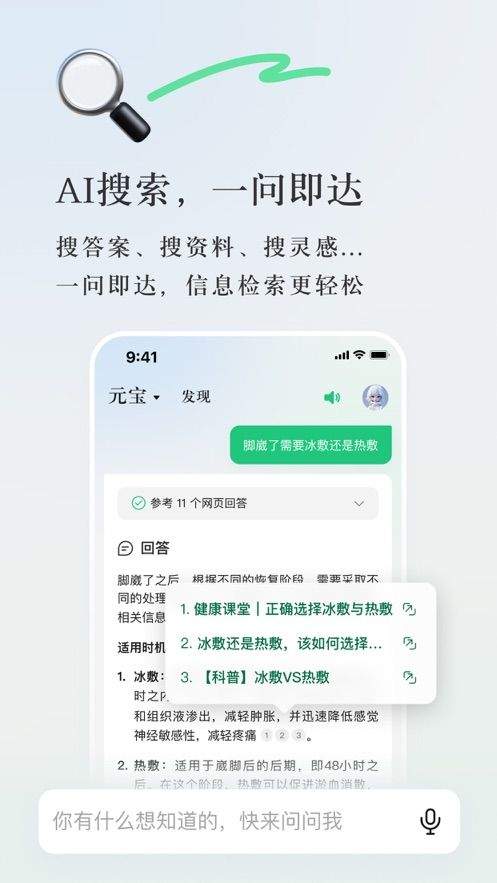 腾讯元宝app下载安装 v2.50.0 最新版