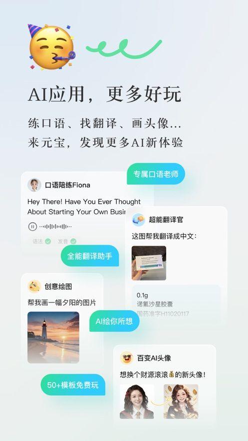 腾讯元宝app下载安装 v2.50.0 最新版