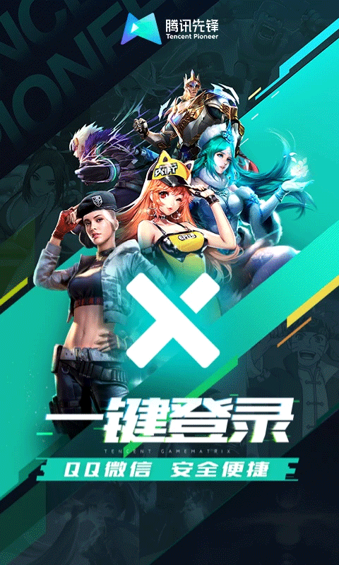 腾讯内测手游app v7.6.0.6921808安卓版