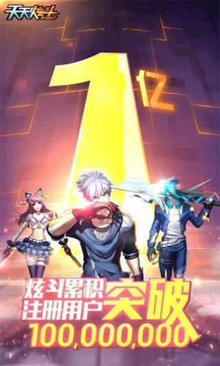 腾讯天天炫斗最新版 v1.52.25.1安卓版
