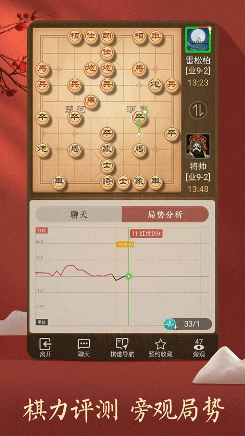 腾讯天天象棋官方版 v4.3.1.2安卓版