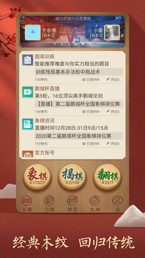 腾讯天天象棋官方版 v4.3.1.2安卓版