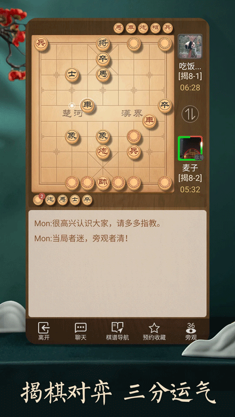 腾讯天天象棋官方版 v4.3.1.2安卓版