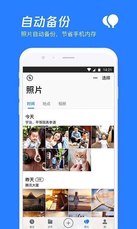 腾讯微云app v6.10.14安卓版